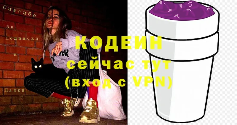 Codein Purple Drank  Одинцово 