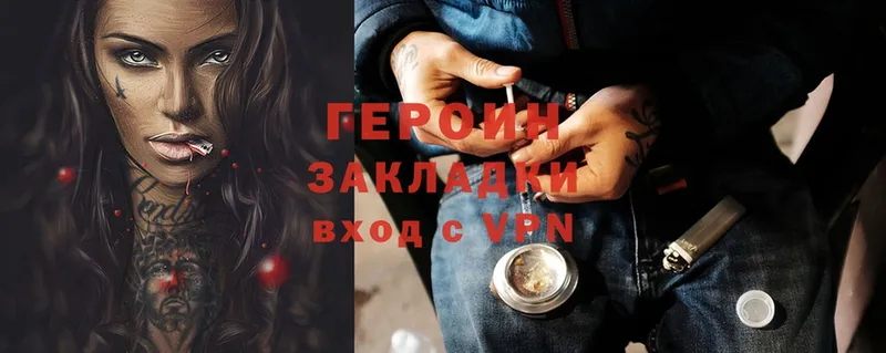 Героин Heroin  Одинцово 